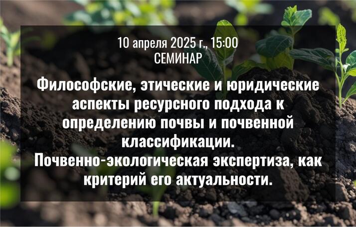 Философские, этические и юридические аспекты ресурсного подхода к определению почвы и почвенной классификации. Почвенно-экологическая экспертиза, как критерий его актуальности